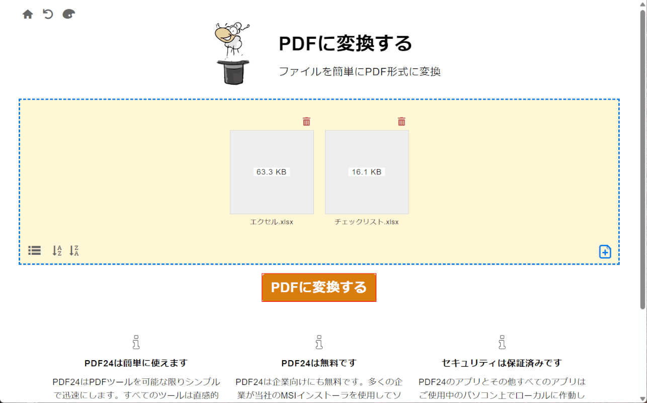 「PDFに変換する」ボタンを押す