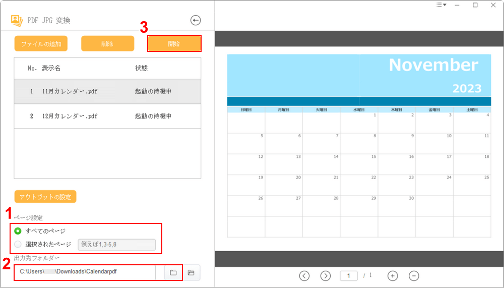 ファイルの変換を開始する