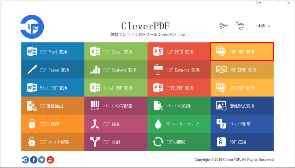 PDF JPG 変換を選択する