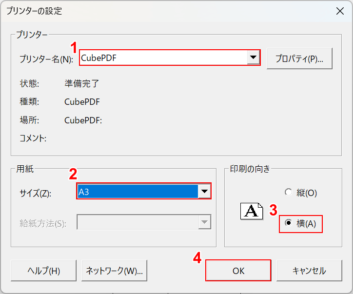 OKボタンを押す