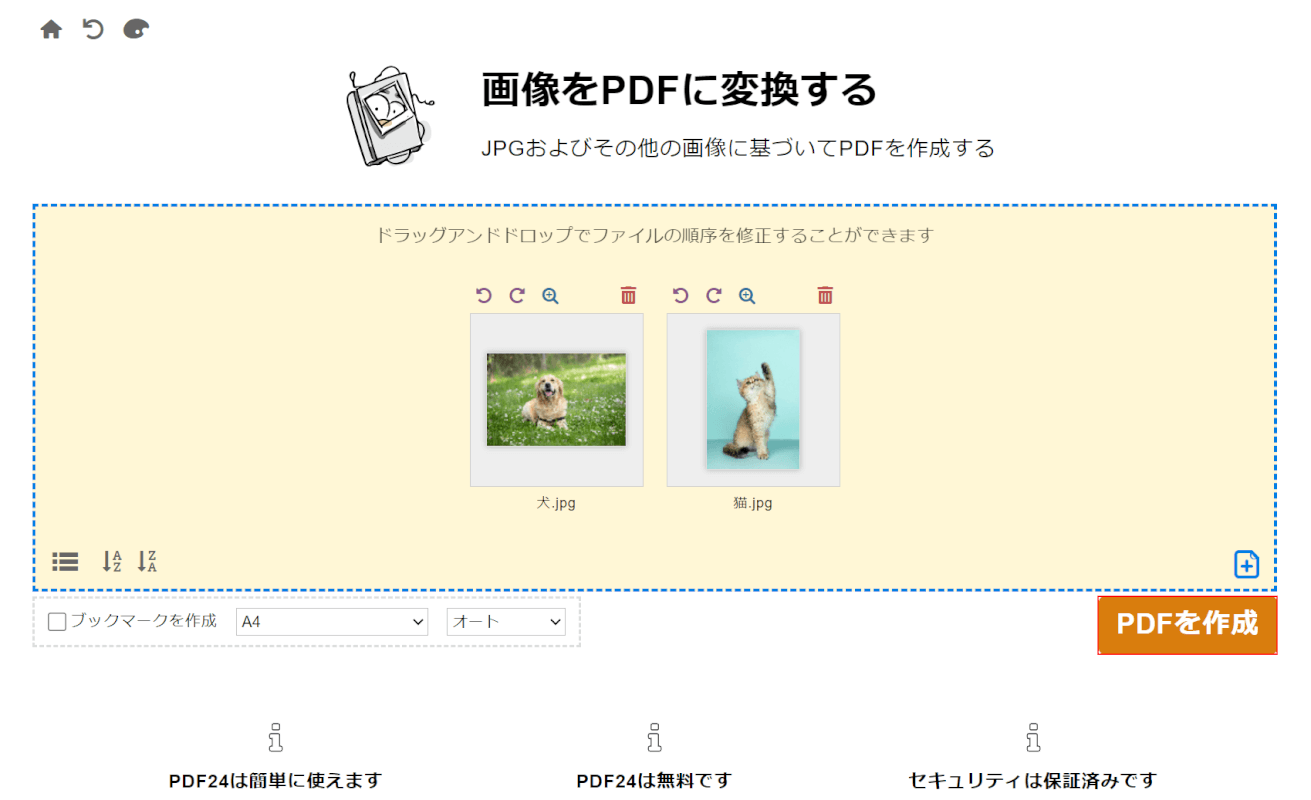 「PDFを作成」ボタンを押す