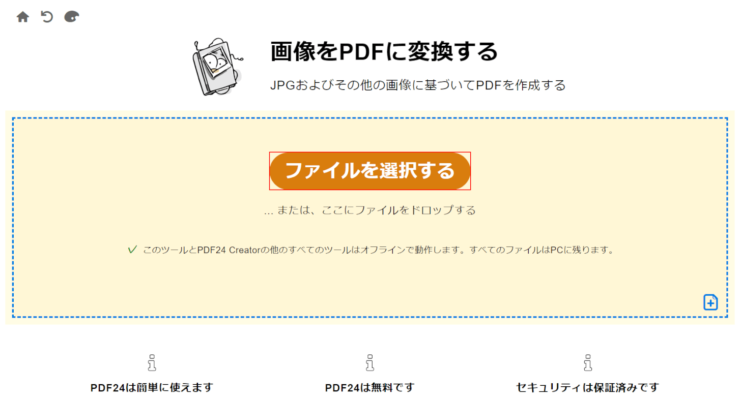 「ファイルを選択する」ボタンを押す