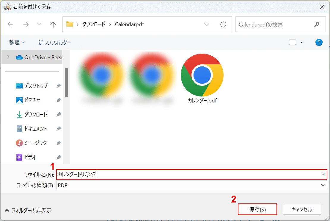 ファイル名を入力する