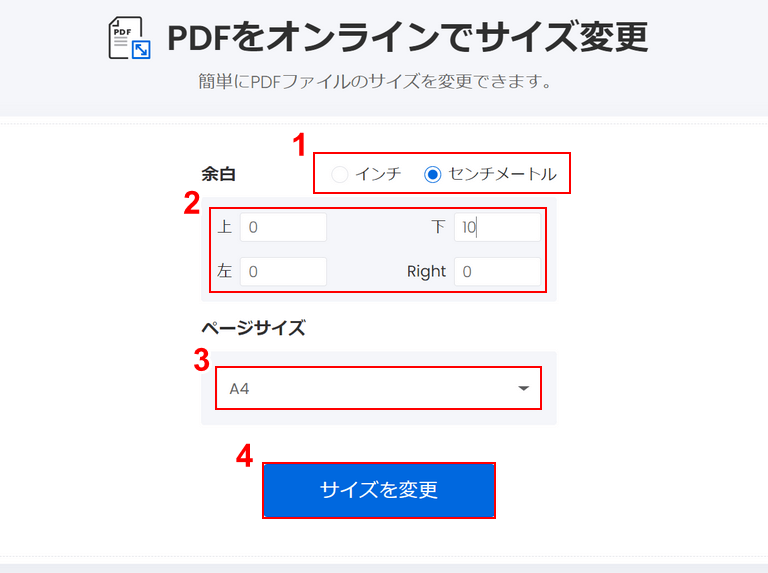 サイズを変更する