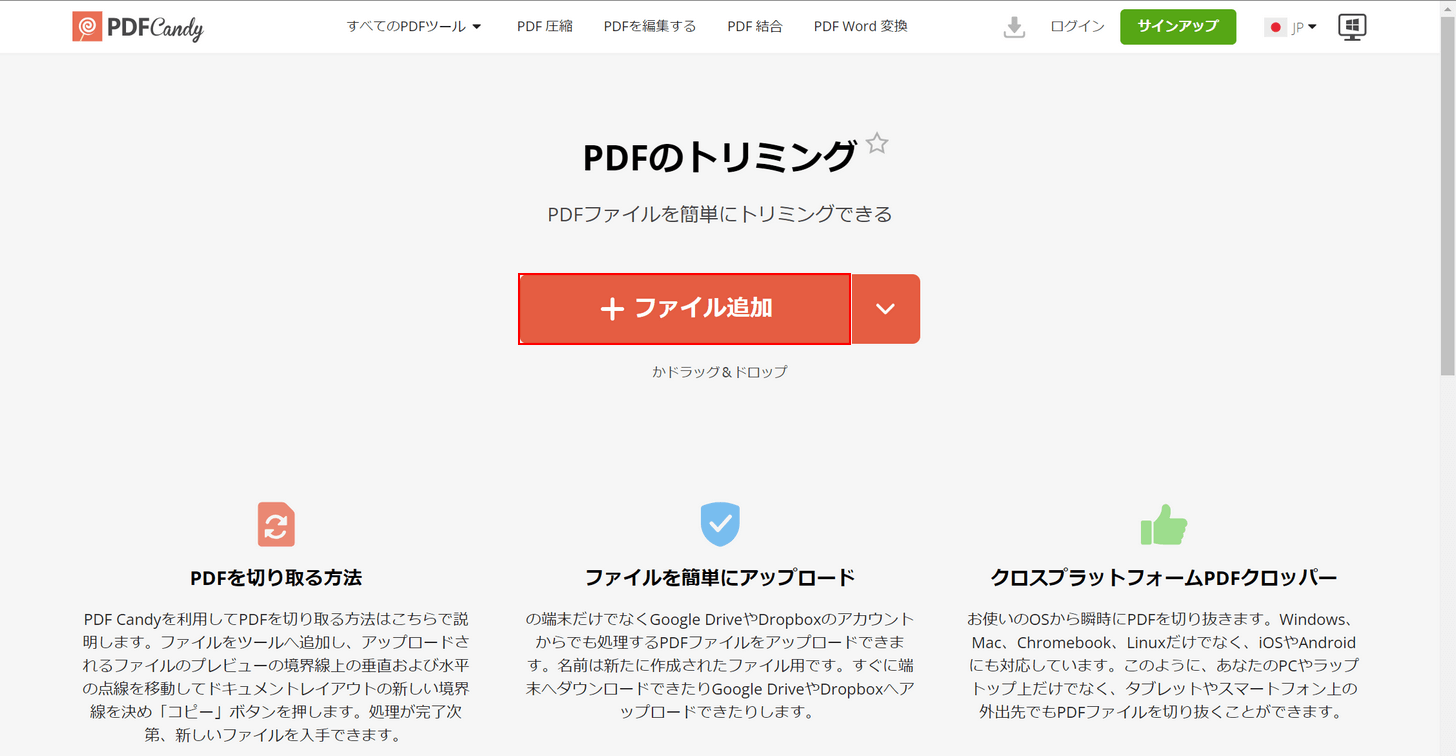 PDFをトリミングするページにアクセスする