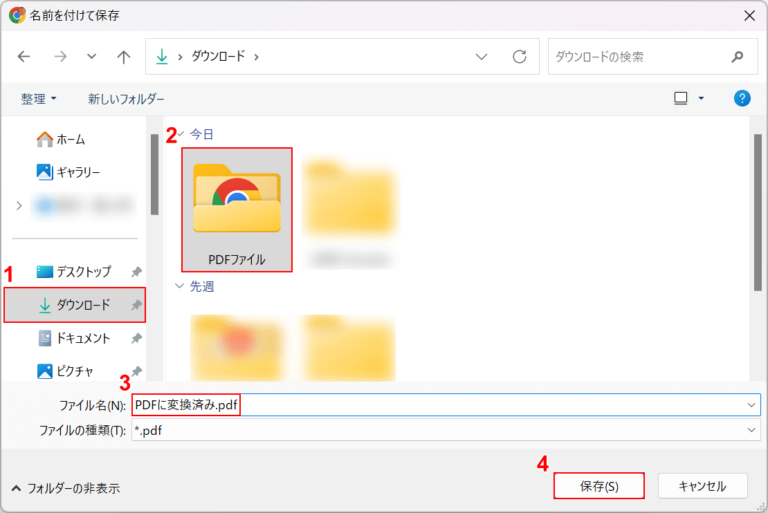 保存先を指定する