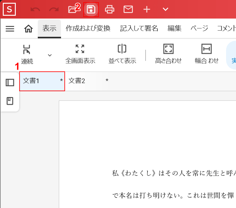 「保存」を選択する