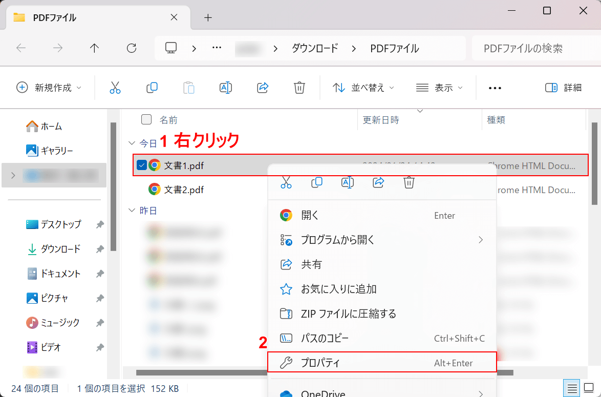 プロパティを開く