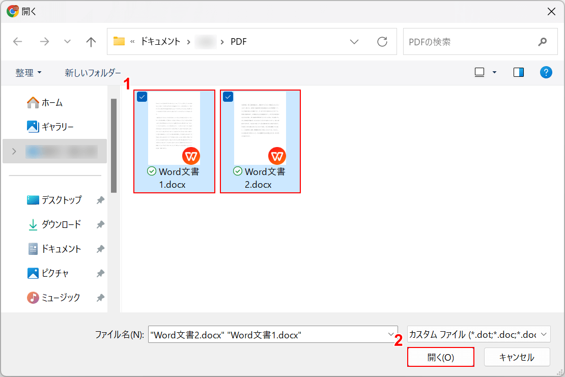 複数のWordファイルを選択する