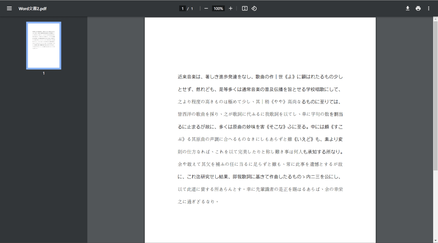 ZonePDFでWordをPDFに一括変換できた