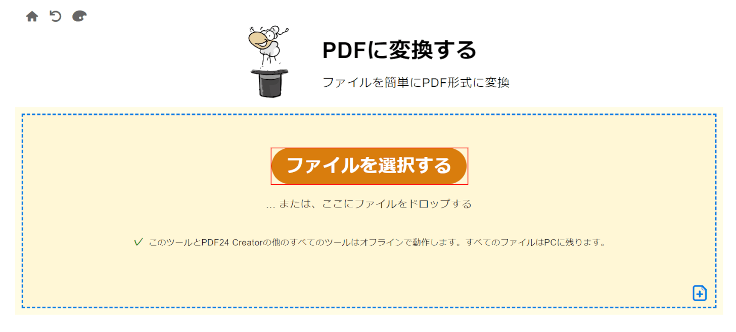 「ファイルを選択する」ボタンを押す