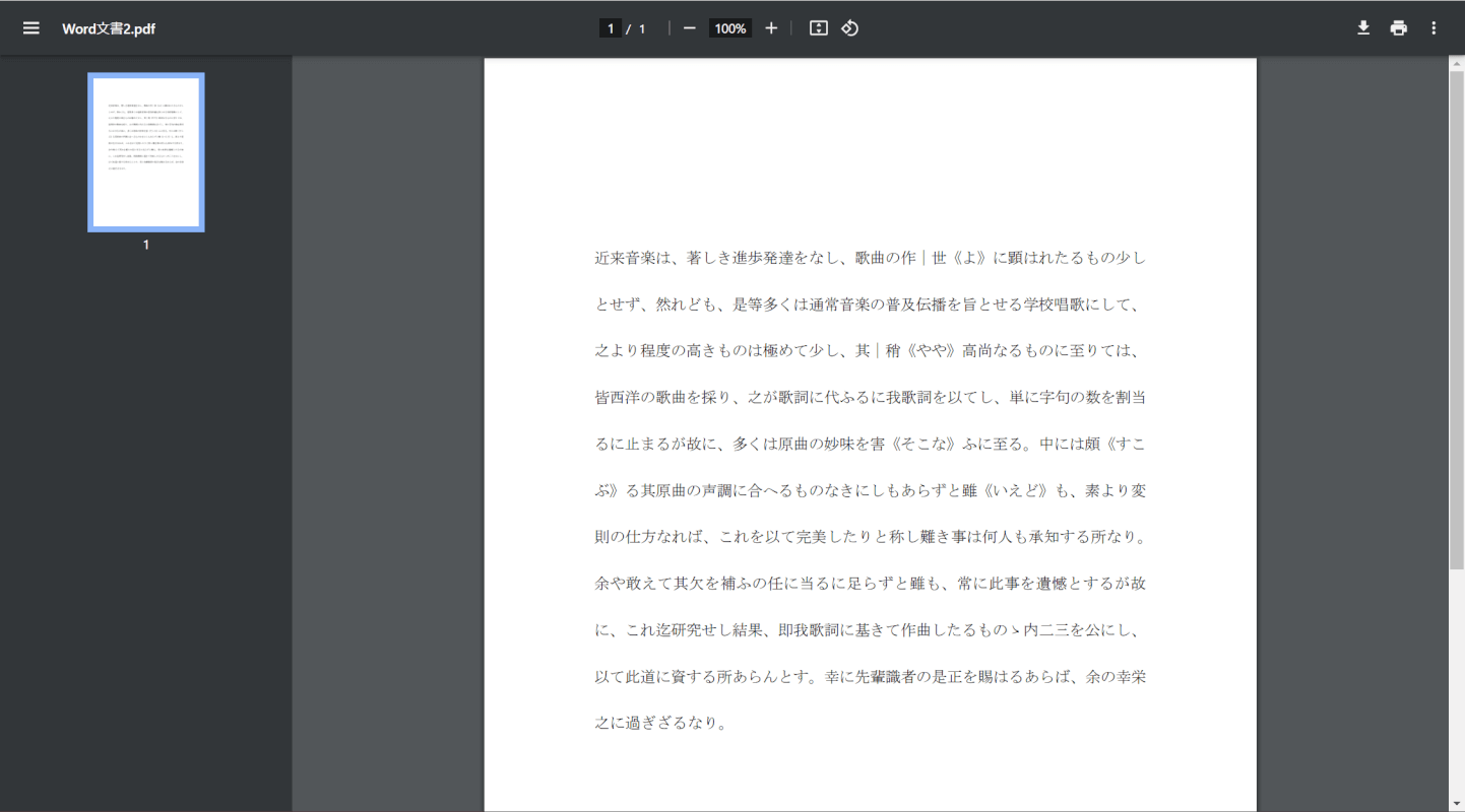 CleverPDFでWordをPDFに一括変換できた