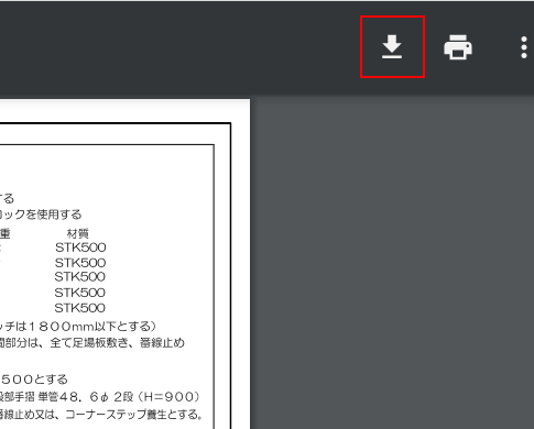 ダウンロードボタンを押す