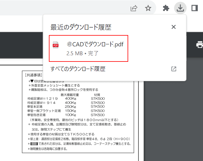 図面サンプルをダウンロードできた