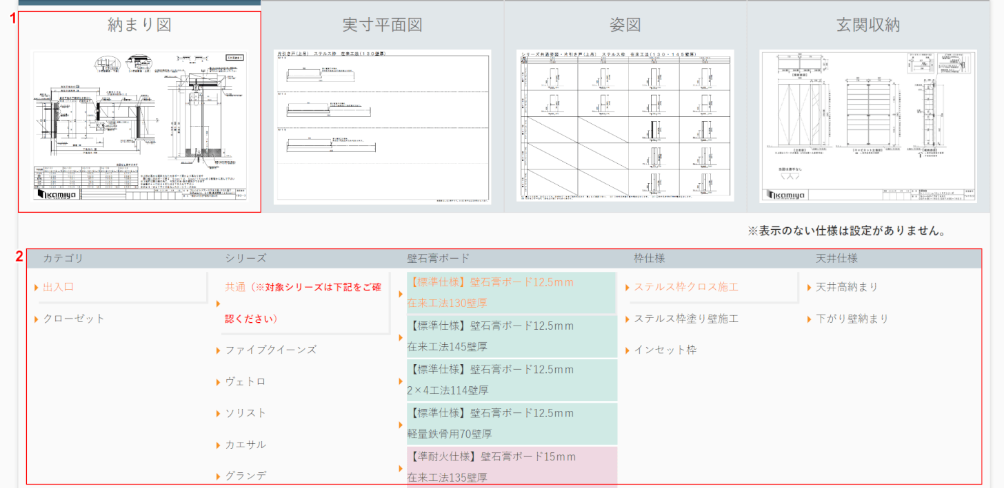 図面サンプルの種類を選ぶ