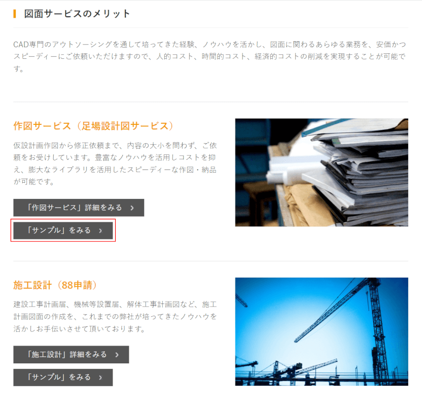 「サンプル」を見るボタンを押す