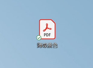 デスクトップ上にPDFファイルが表示される