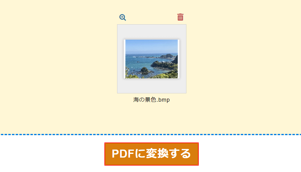 PDFに変換する