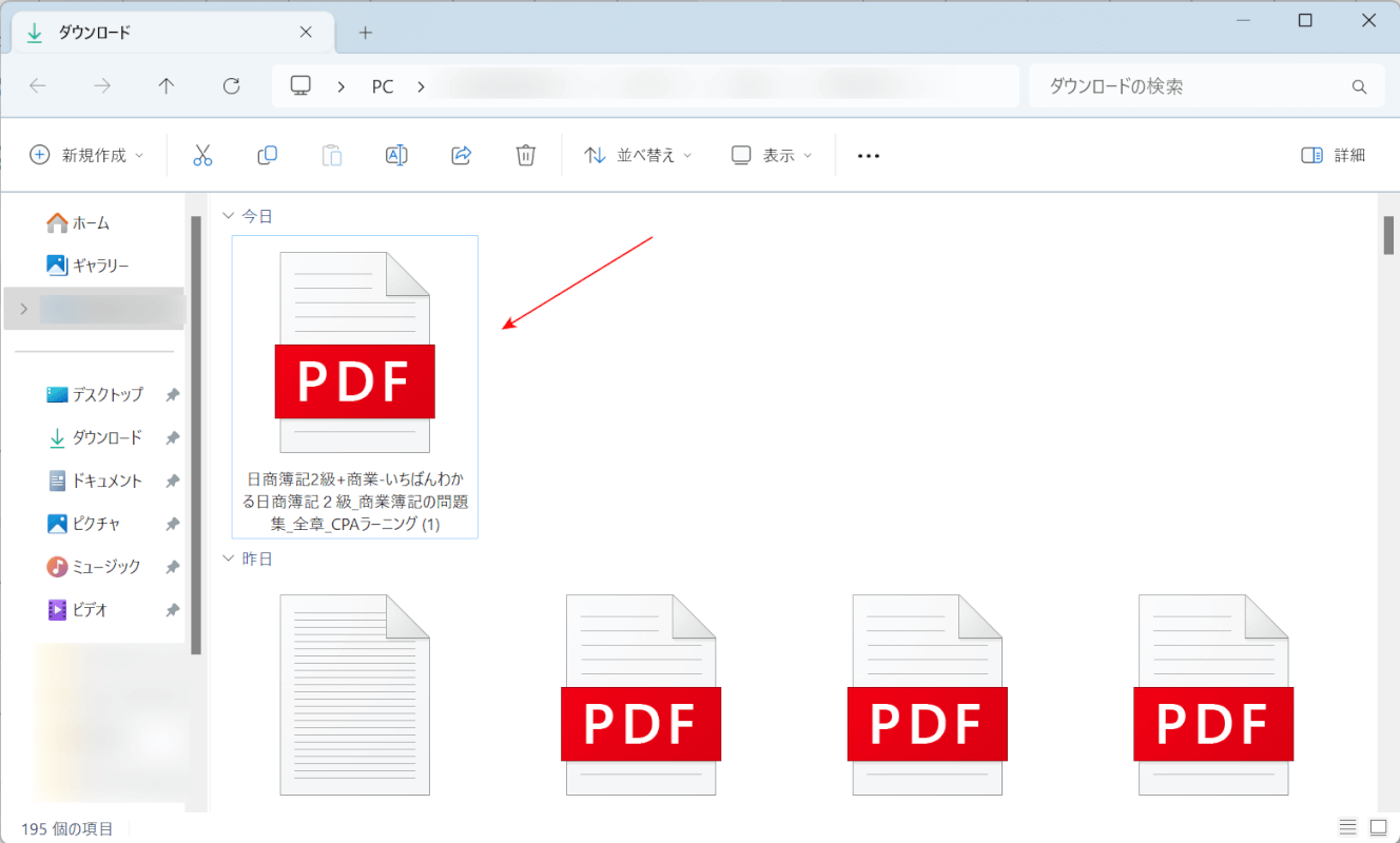PDFがダウンロードされた