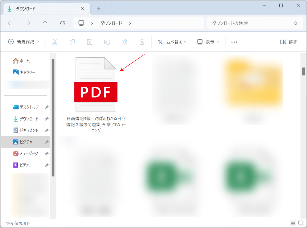 PDFをダウンロードできた