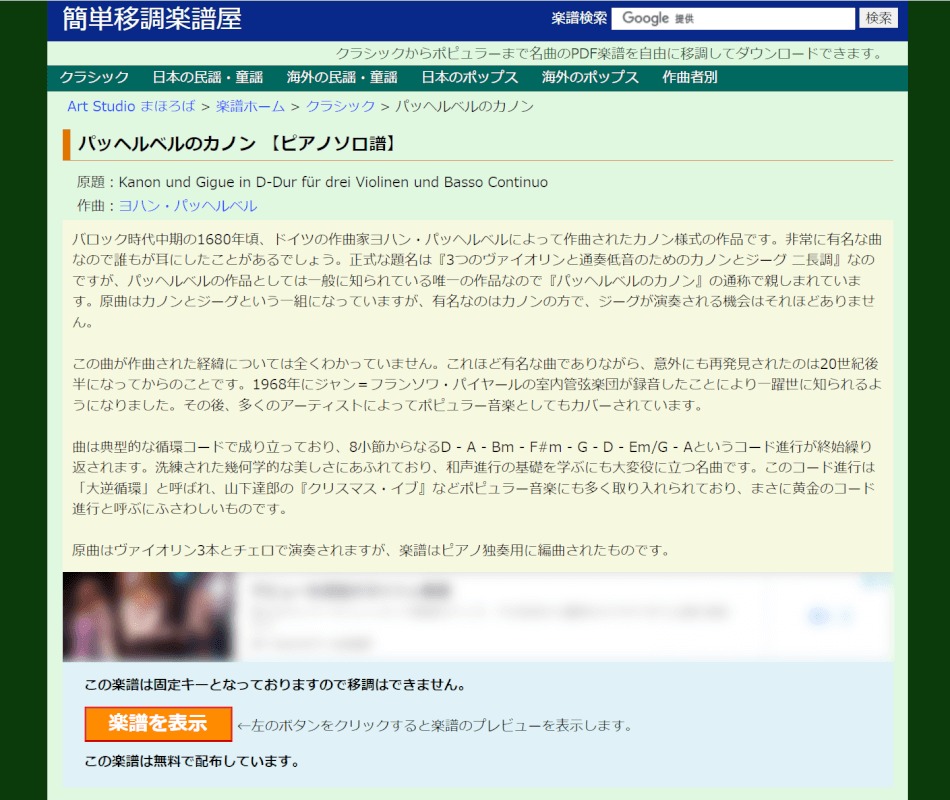 「楽譜を表示」ボタンを押す