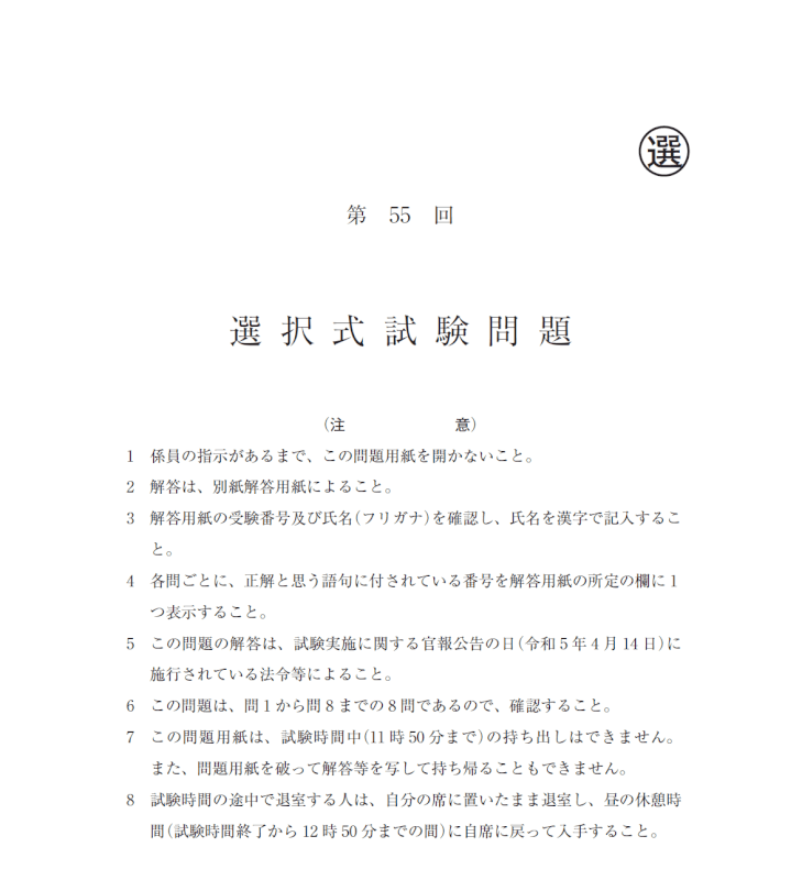 選択式試験問題を確認する