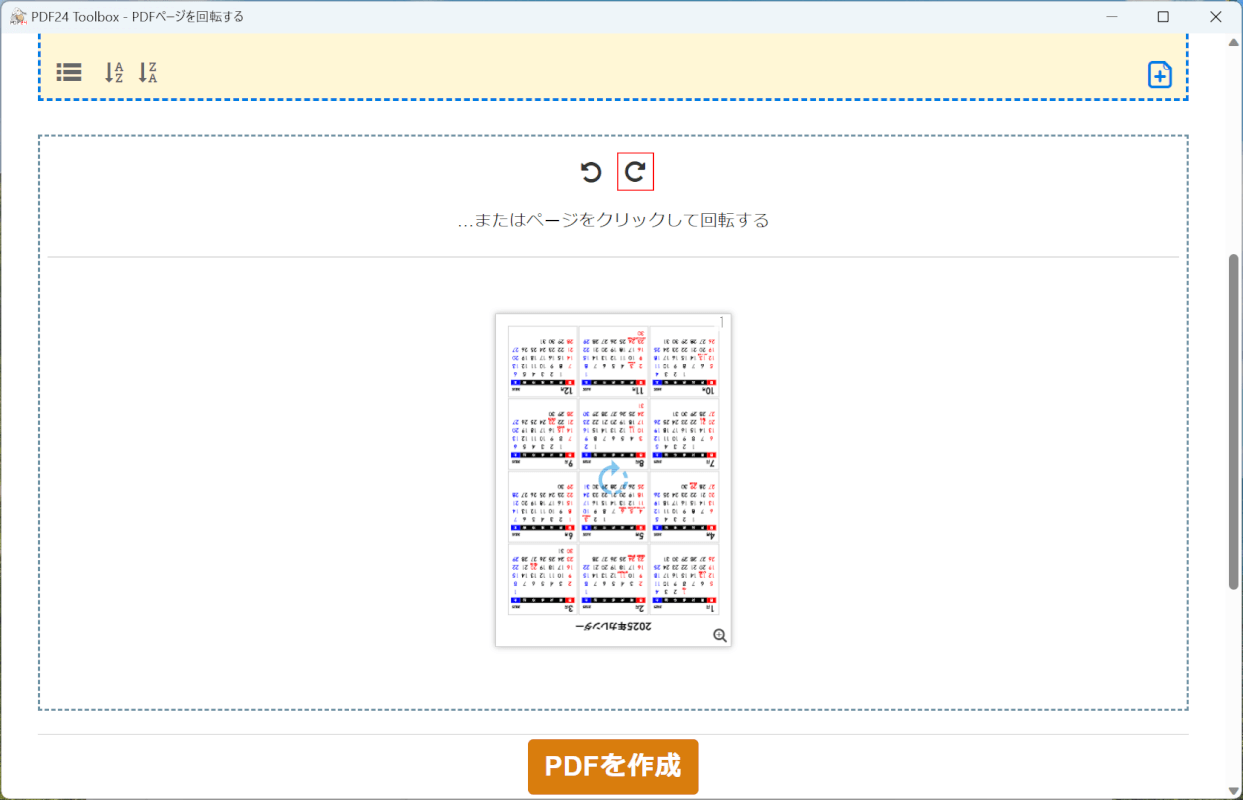 回転ボタンを2回押す