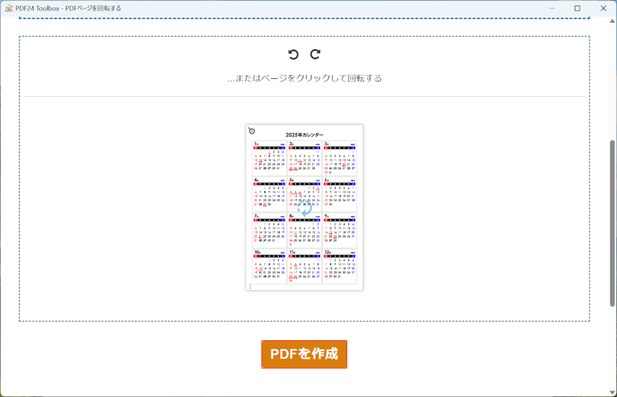 PDFを作成ボタンを押す