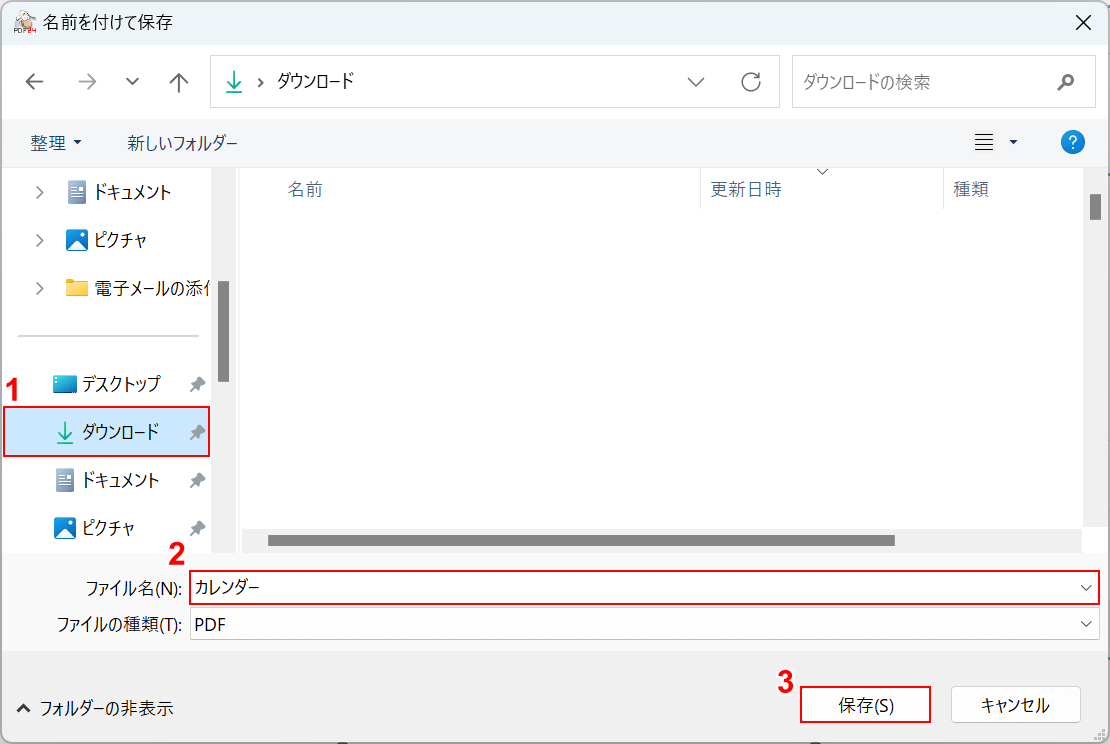 保存ボタンを押す