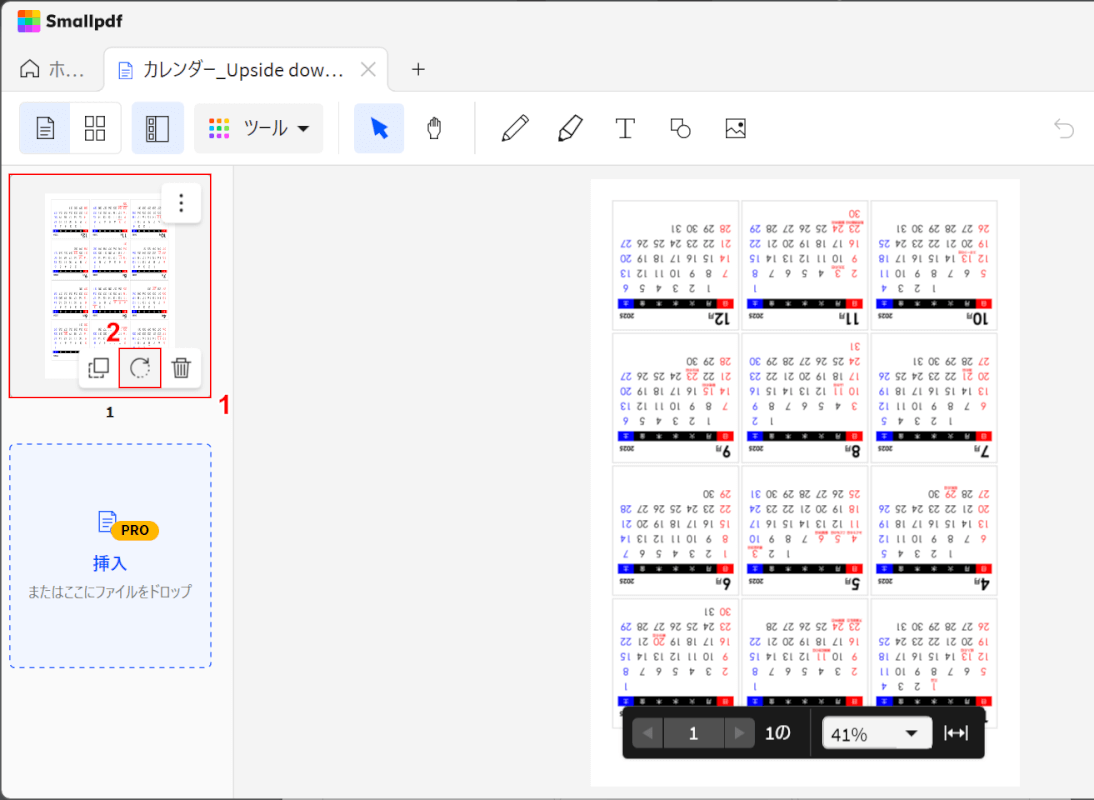 回転ボタンを押す