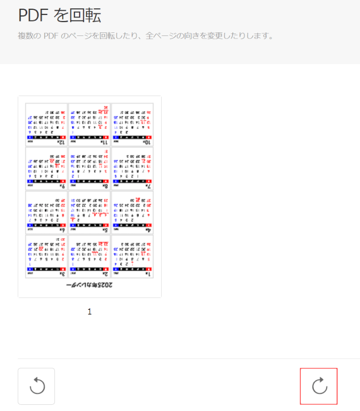 全ページを右回転ボタンを2回押す