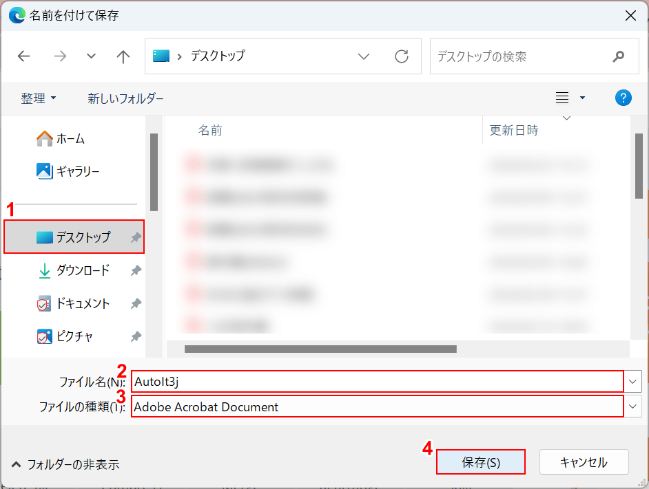 名前を付けて保存する