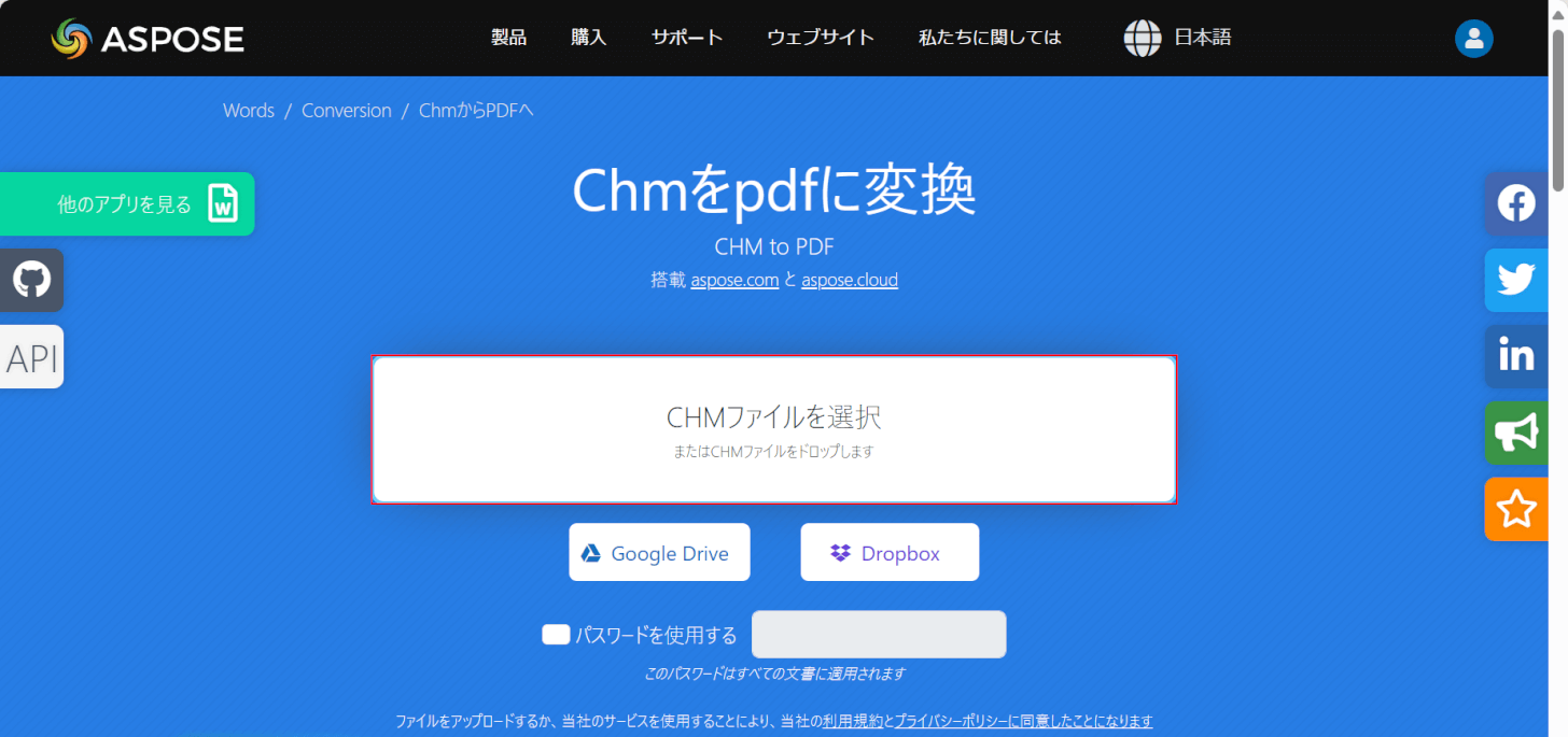 「CHMファイルを選択」を押す