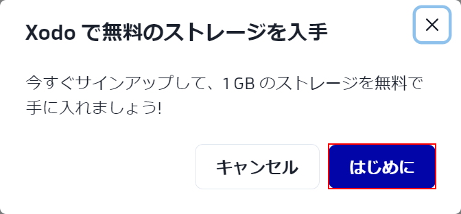 はじめにボタンを押す