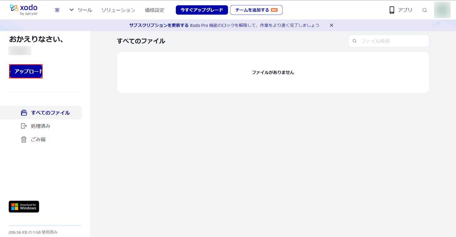 アップロードボタンを押す