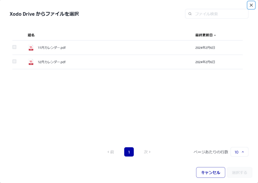 クラウドにあるPDFが選択できる