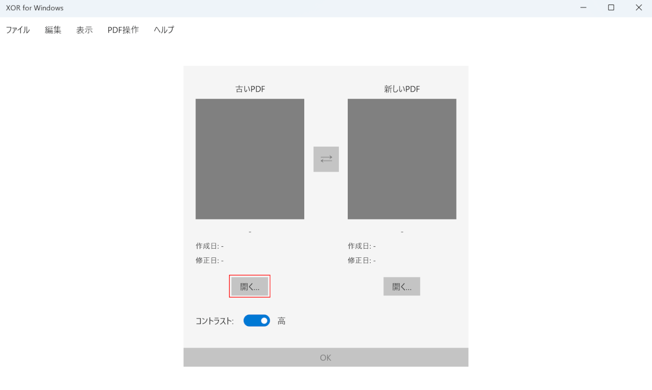 開くボタンを押す