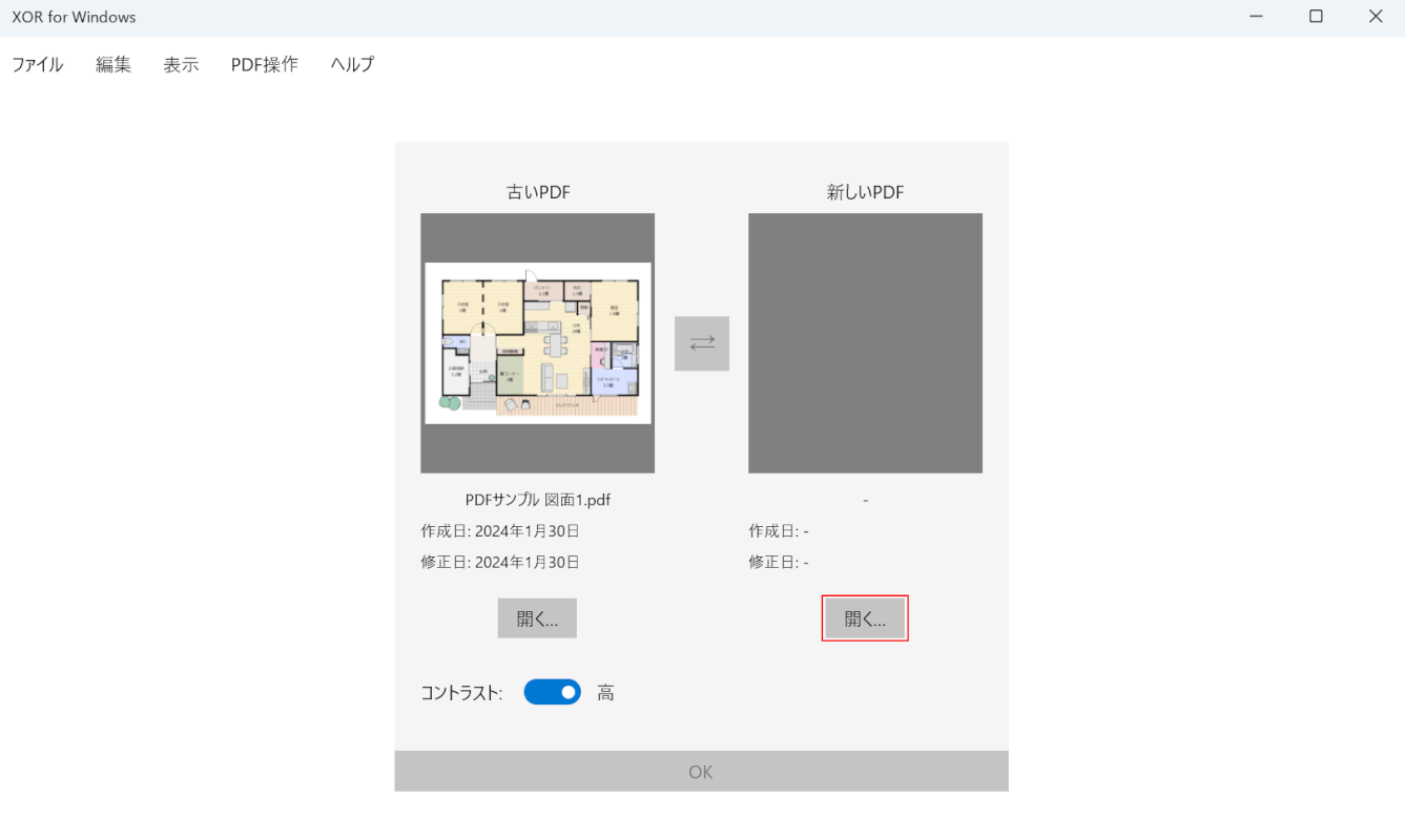 開くボタンを押す