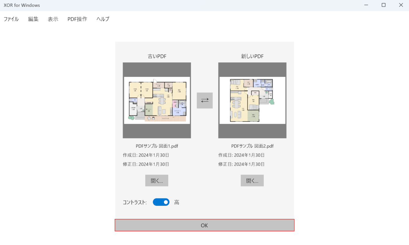 OKボタンを押す