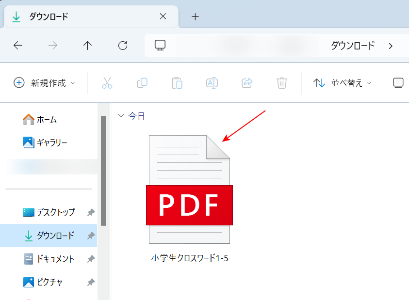 PDFが保存された