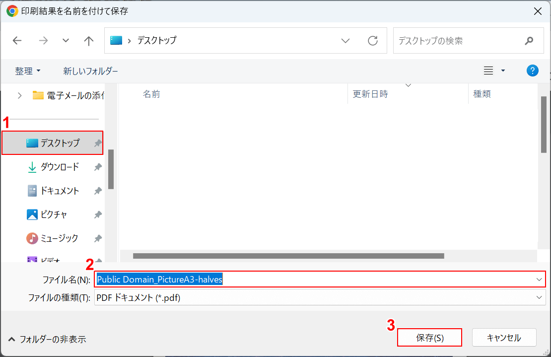 保存ボタンを押す