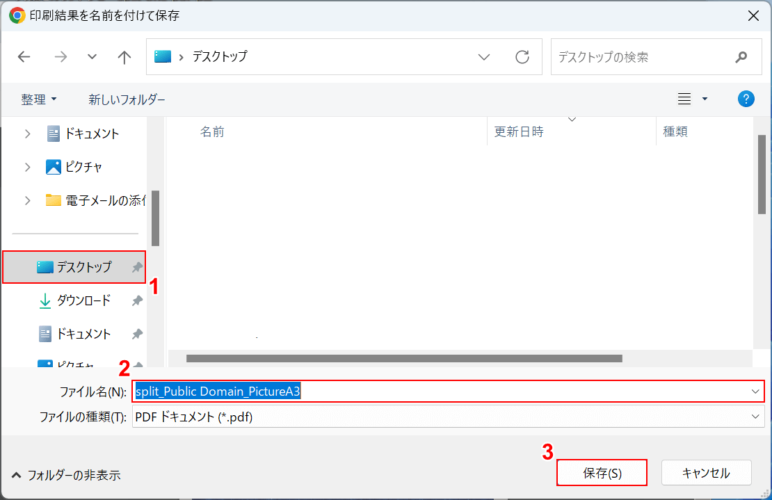 保存ボタンを押す