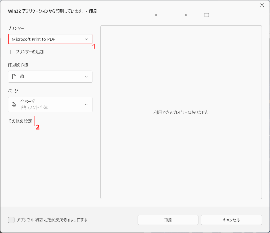 その他の設定を選択する