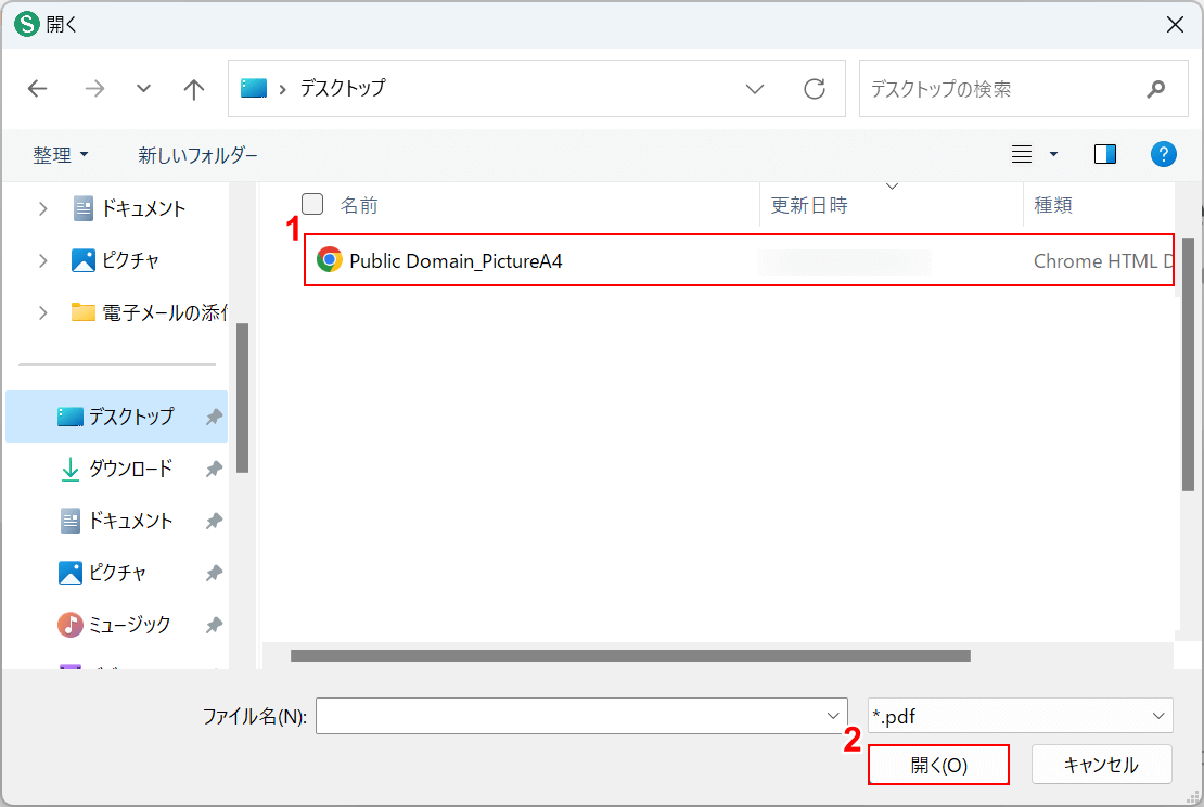 開くボタンを押す