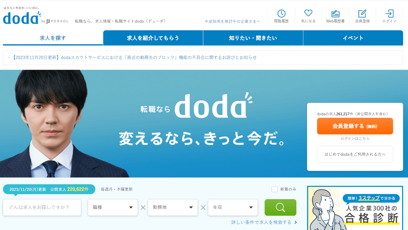 dodaについて