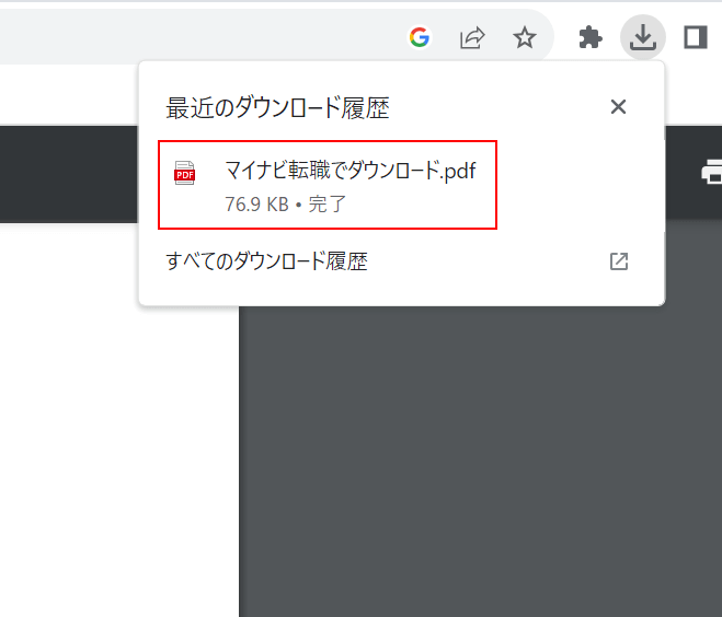 履歴書のテンプレートをダウンロードできた