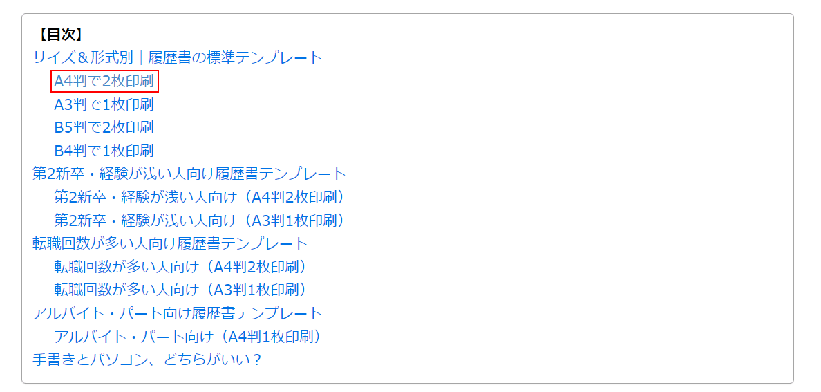 履歴書の種類を選択する