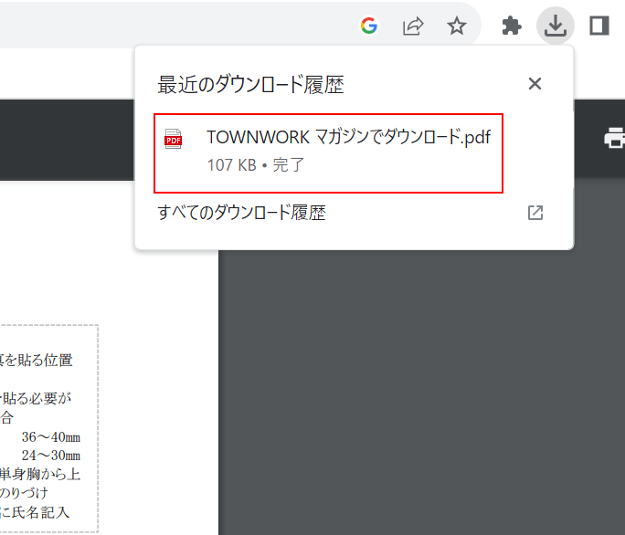 履歴書のテンプレートをダウンロードできた