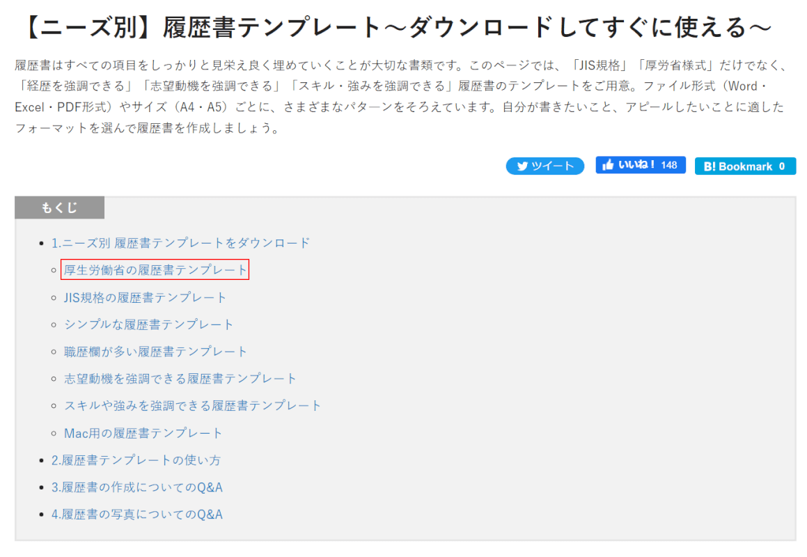 履歴書を種類を選択する