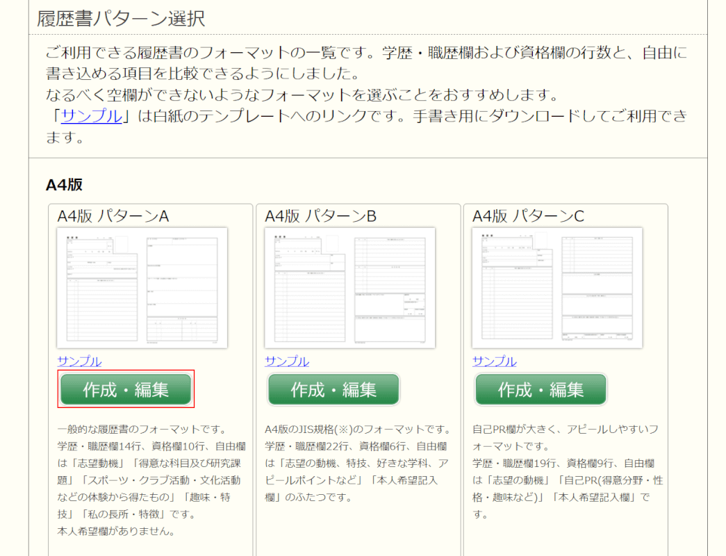 作成・編集ボタンを押す